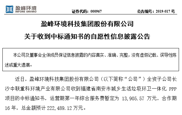 ky开元环境22.25亿中标福建南安环卫一体化PPP项目，助力建设美丽之城