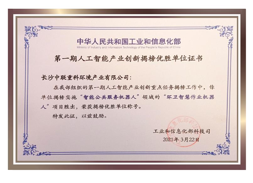 行业唯一！ky开元环境荣获国家新一代人工智能产业创新首批揭榜优胜单位