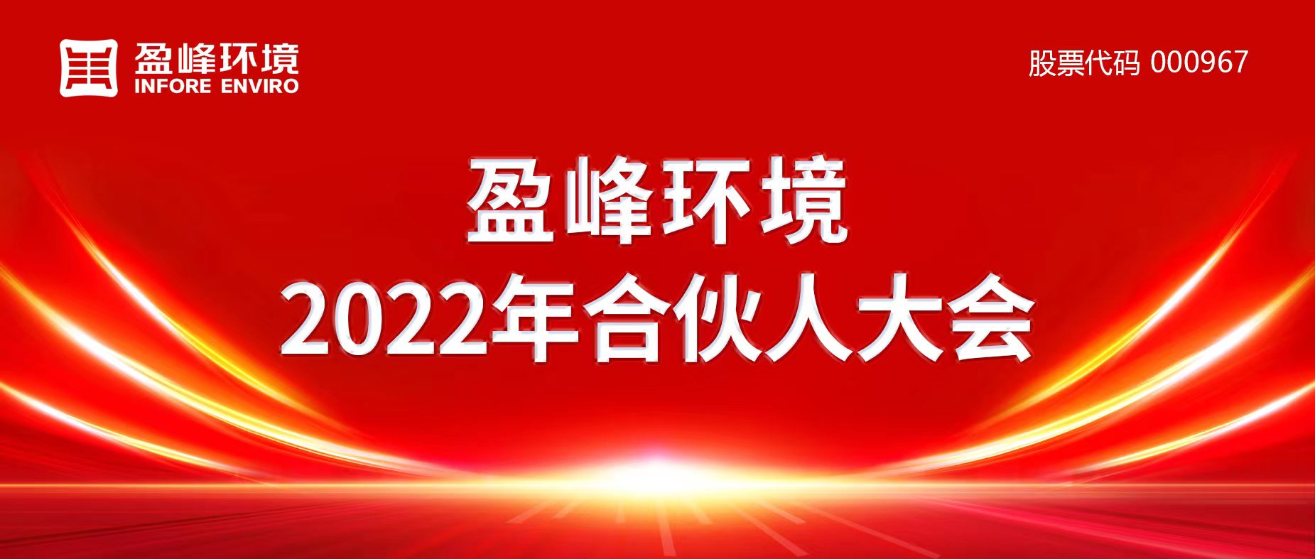 携万象美好，谱璀璨华章！ky开元环境2022年合伙人大会圆满举办